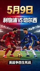 利物浦违约金事件震撼纽卡球迷 西甲明星加盟引发热议